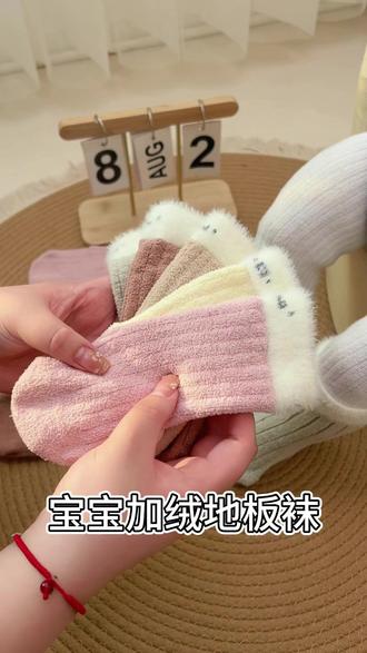 别等天冷了再给宝宝准备地板袜,小心感冒着凉,这款就很不错,上脚可可爱爱的#宝妈推荐 #地板袜 #加绒保暖 #冬季必备 #宝宝袜子
