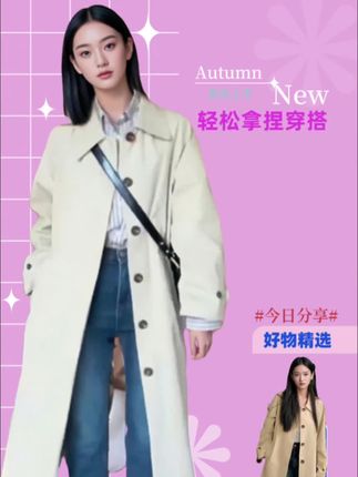 #风衣 #秋冬穿搭 #高级感穿搭 #谁穿谁好看 #强烈推荐