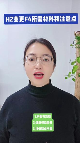 在韩国变F4所需材料和注意点
#在韩金姐 #韩国生活 #在韩务工 #韩国签证 #F4签证