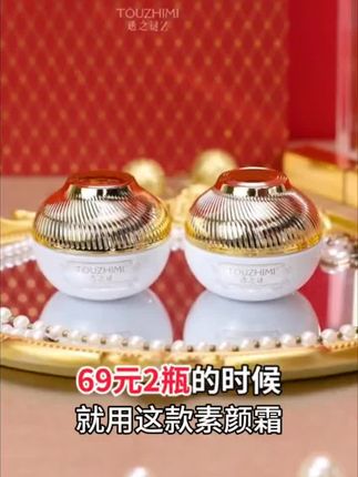 终于等到69到手三瓶了!还是品牌品质#透之谜素颜霜 保湿遮瑕,提亮嫩肤,不脱妆不油腻不假白还实惠#送妈妈自己用