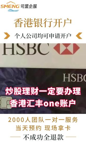 请问在香港银行开户的理由,说什么比较好?#香港银行开户 #香港银行卡 #香港银行开户的好处 #香港银行开户个人户 #香港银行开户保险缴费