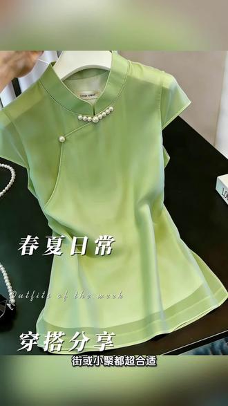 绝美国风上衣,尽显东方温婉气质 浅绿色国风中式上衣,亲肤透气,细节古典,百搭又时尚,日常超合适。#爱你老己穿搭只为悦己