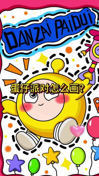 快来一起学习吧! #可爱小人画 #简单的绘画教程 #蛋仔怎么画 #画圆技巧 #蛋仔线稿