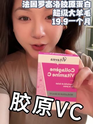 我悟了!兵哥,静姐都在吃的罗赛洛胶原真的有用!