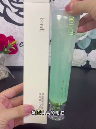 Tondi 牙膏推荐##牙膏推荐 #热门