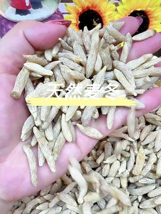 #强烈推荐 #源头好货 #麦冬#好东西一起分享 #优质农产品