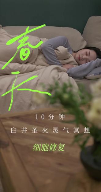 10分钟细胞修复|每天听,身体悄悄在变轻 这支10分钟的臼井圣火灵气疗愈,
可以每天听。
不是“听一次就好”,
而是像每天给身体浇一点水,
让细胞在光的滋养里,
一天一天,回到它本来的样子。
---
✨ 关于排负反应(很重要,请看完):
疗愈的过程中,
身体可能会开始“打扫房间”——
有人会想睡觉,特别沉的那种;
有人会打哈欠、流眼泪、排气;
有人会莫名情绪低落,想哭。
这些都不是“变糟了”,
是身体在说:
“我在清理了,我在放下了。”
就像打扫老房子,
先把灰尘扬起来,
才能把它们请出去。
如果出现排负反应:
· 多喝水,帮助身体代谢
· 允许自己休息,想睡就睡
· 不抗拒情绪,想哭就哭
· 继续听,身体会自己找到平衡
一般1-3天就会过去,
之后你会感觉,
身体比之前更轻、更松。
---
🌿 什么时候听:
· 睡前,让它陪你入睡
· 午休,给身体充充电
· 任何你觉得“需要抱抱自己”的时候
怎么听:
· 找个舒服的地方躺下或坐着
· 盖上毯子,让自己完全放松
· 戴上耳机,效果更好
· 闭上眼睛,只是陪着自己
---
评论区告诉我:
听完身体是什么感觉?
困了、轻了、还是有什么悄悄流走了?
我会在这里,陪你一起。🌙
---
#灵气疗愈 #臼井灵气 #圣火灵气 #自我修复 #冥想引导