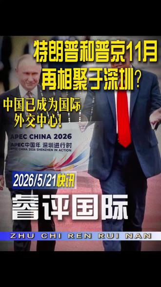 千川汇海阔,风正好扬帆!一个开放自信的中国,正与世界携手共赴下一场波澜壮阔!#睿评国际 #美俄关系 #大国外交 #访华潮