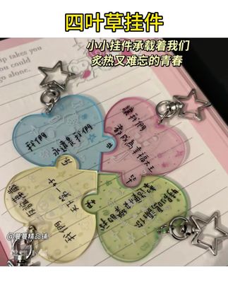 我们的友情就像四叶草 兴永远幸运又幸福 希望毕业季我们的友情不散场~#毕业季 #四叶草挂件 #挂件#学生党必备