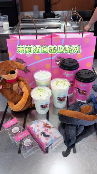 茉莉奶白蜜瓜系列简直仙品!!!#茉莉奶白 #茉莉奶白东方摩登茶 #茉莉奶白蜜瓜新品