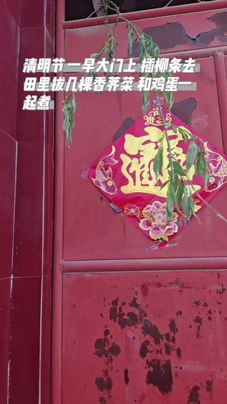 清明节 徐州当地习俗