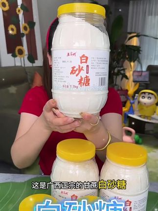 广西甘蔗白砂糖 #白砂糖 #调味品 #甘蔗白砂糖