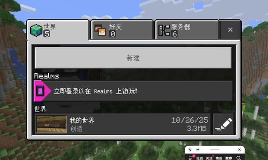 #我是世界 如何做延迟地雷(教程)