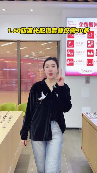 护眼新潮流!1.60防蓝光眼镜只要几十块#大锤配镜工厂#防蓝光#眼镜框推荐#鄂尔多斯#配镜团购