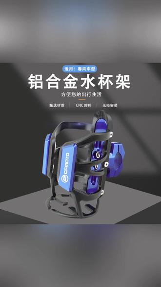 适用春风250SR 675NK 450SR 250CLC 650NK/GT改装摩托车水杯支架 #675NK改装 #街车支架 #春风动力支架 #水杯支架 #机车水杯支架