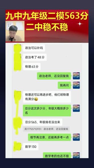 #二模成绩 九中二模563分上二中稳不稳#宿州中考