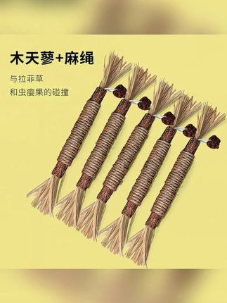 木天蓼猫咪磨牙棒猫玩具自嗨解闷逗猫棒耐咬磨牙洁齿用品加猫草棒 #猫草棒推荐 #木天蓼 #猫草棒 #逗猫棒 #木天蓼磨牙棒