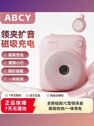 #ABCY小蜜蜂扩音器# M1无线磁吸#教师#上课专用##导游扩音#喊话扬声喇叭