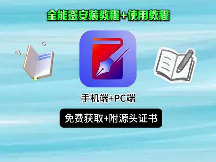 全能签安装教程+使用教程!免费签名证书!#全能签 #苹果证书 #巨魔 #全能签+全能签使用方法 全能签永久证书 全能签怎么更新 超自然全能签闪退 全能签更新 全能签源推荐 全能签可用软件源 全能签微信多开 全能签i0s26 全能签怎么双开微信 全能签怎么下载第三方软件 全能签怎么提取ipa 全能签怎么删除 全能签怎么安装微信 全能签怎么下全能签怎么卸载 全能签怎么导入文件 全能签超自然行动组要更新怎么办
全能签超自然怎么用
超自然强制更新解决办法
全能签超自然除雾bug
全能签超怎么保存文件
全能签超自然更新
全能签超自然挂在哪下
全能签超自然图标点不动怎么办
全能签超自然小熊猫