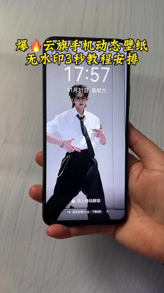 你要找的云旗动态壁纸免费获取教程来了#云旗#动态壁纸#剪映 #锁屏壁纸#剪映云旗动态壁纸怎么设置 苹果动态壁纸怎么设置云旗动态壁纸教程 苹果动态壁纸设置教程 动态锁屏怎么设置