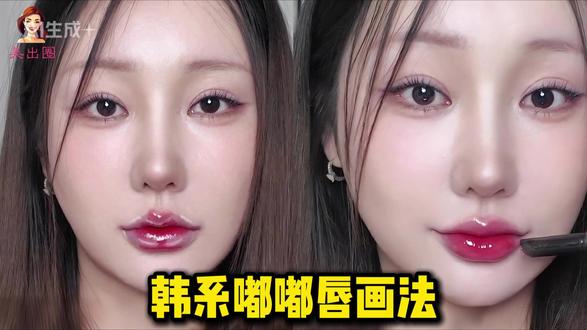 超简单的韩系嘟嘟唇画法,别再画错了! #嘟嘟唇 #唇妆 #口红 #化妆 #美出圈