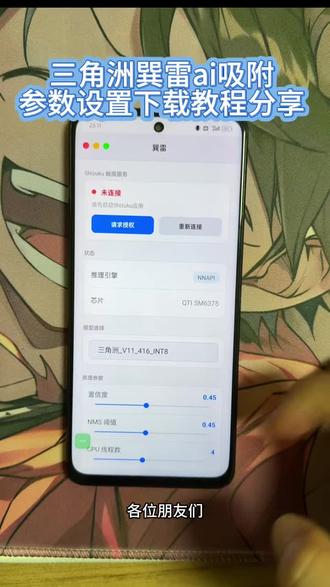《天花板宝库》三角洲巽雷AI吸附参数设置下载教程分享来了#三角洲吸附 #巽雷ai吸附 #ink吸附 #巽雷ai吸附怎么下载