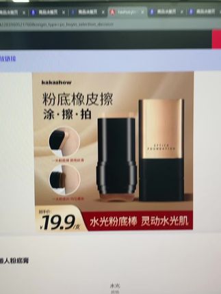 大数据请把这支一头底妆,一头定妆的水光粉底棒推给需要的姐妹#粉底液 #化妆 #美妆