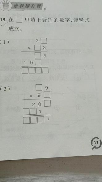 三年级数学下册同步练习册11页#数学 #数学思维 #小学数学 #小学生辅导