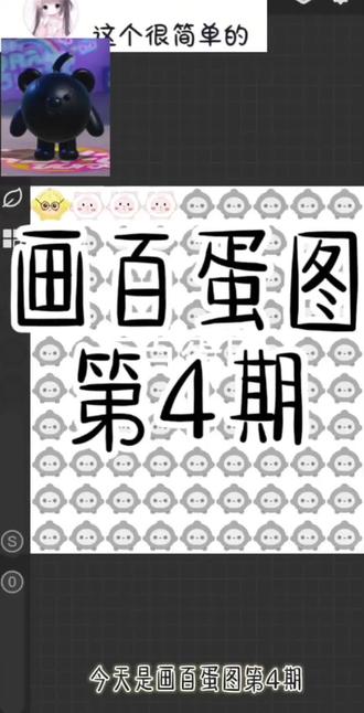 蛋图第4期,欢迎投稿!!!#蛋仔绘画模板 #画世界pro笔刷 #自制图片 #蛋仔图案设计 记得关注哟