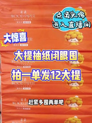 这款巨量装的悬挂抽纸太卷啦!29.99到手12大提加大加量装,干湿两用,母婴适用!#生活用纸 #纸巾 #柔软亲肤 #悬挂抽纸