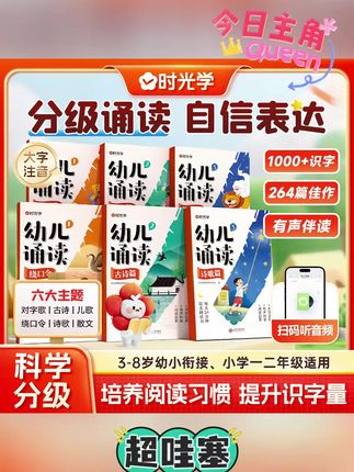 幼儿诵读 3-8岁儿童早教趣味识字幼小衔接分级阅读绘本书#幼儿诵读 #趣味识字 #幼小衔接 #阅读绘本 #儿童早教