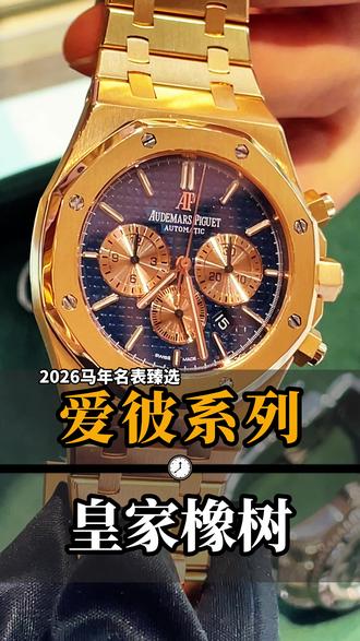 跌得蕞惨的一只爱彼皇家橡树 #手表推荐 #爱彼 #二奢 #腕表 #名表