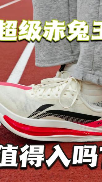 超级赤兔王?值得入吗?#识货种草官 #李宁赤兔9ultra #新鞋到了 #2025跑鞋年终盘点 #跑鞋推荐