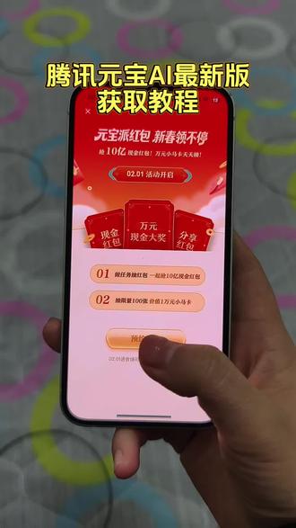 《三二一宝库》腾讯元宝AI瓜分10亿红包教程分享#腾讯元宝#腾讯元宝10亿红包怎么参与#腾讯元宝下载#腾讯元宝怎么下载 元宝app是一个什么软件 腾讯元宝怎么领红包 腾讯宣布春节分10亿元现金#腾讯元宝app下载