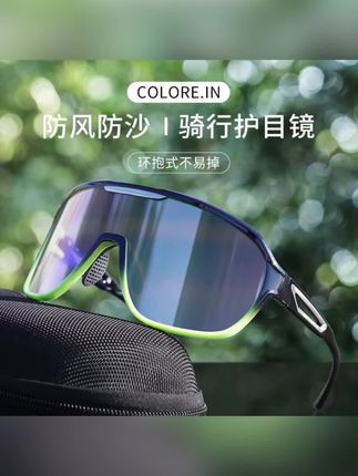 #骑行护目镜 #防风沙眼镜 colorein登山护目镜徒步爬山防风眼镜户外运动防紫外线防风沙眼镜#户外骑行装备 #运动护目镜 #骑行好物