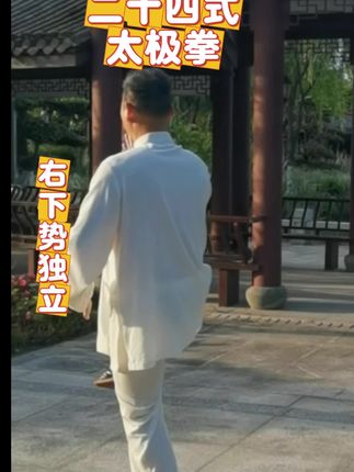 #太极拳#太极养生#太极#太极拳教学 #养生