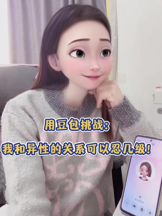 用豆包挑战:我和异性的关系可以忍几级 #豆包ai #豆包打电话#豆包聊天 豆包对话场景
豆包我睡不着 豆包我睡不着搞笑 豆包我睡不着给我讲个故事 豆包我睡不着数羊 豆包我睡不着文案 豆包ai实时对话怎么弄 豆包我睡不着搞笑指令 豆包骚包模式豆包搞笑对话 豆包聊天怎么使用
人类对抗失眠的豆包对话教程 人类对抗失眠的抽象行为大赏 失眠 人类对抗ai的迷惑行 人类对抗大脑 人类对抗饥饿 人类对抗疾病 人类对抗疼痛 人类对抗恶灵 人类对抗大自然的行为
豆包打电话 豆包打电话教程 豆包打电话给朋友 豆包打电话辅导作业 豆包打电话怎么玩 豆包打电话搞笑视频
豆包打电话功能 豆包打电话怎么没有视频 豆包打电话叫老公 豆包打电话怎么换声音