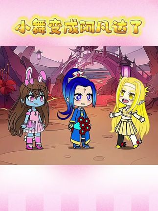 我需要救援#二次元 #学生党 #斗罗大陆 #小舞 #动画