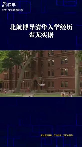 博导杨昀入学清华查无实据
