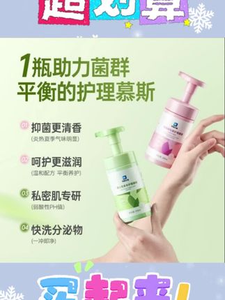 #护理慕斯 #慕斯 如果你的私处有异味,那就试试这款私处护理慕斯。#慕斯推荐 #好物推荐🔥 #好物种草
