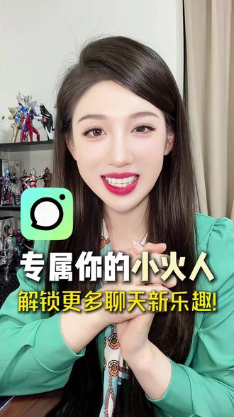 多闪小火人,解锁更多聊天新乐趣 #多闪app #小火人AI聊天 #多闪