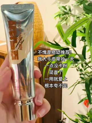 不愧是痞幼推荐! 我大干皮带妆一天 一点没卡粉 简直了 一用就爱上 根本夸不完 #粉底液 #好物推荐🔥 #底妆 #美妆