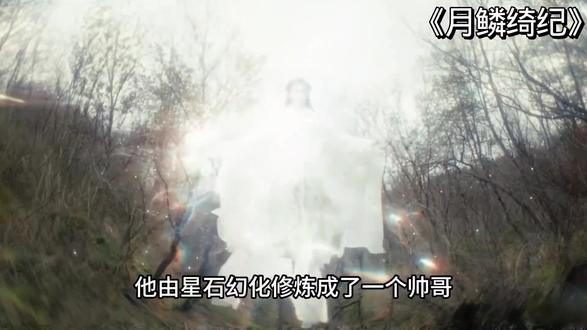 鳞光叠月影,绮境渡仙尘#月鳞绮纪 #月鳞绮纪的设定都好美味