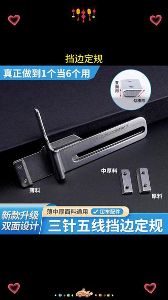三针五线冚车定规 #努力的服装人 #带你走进服装厂 #缝纫实用工具