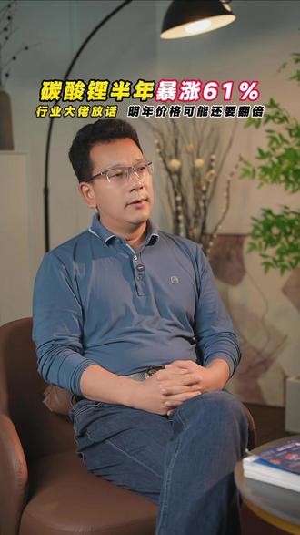 碳酸锂半年暴涨61%,行业大佬放话 明年价格可能还要翻倍?#碳酸锂 #行业分析 #锂电池二手设备 #电池材料