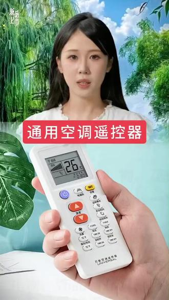 红外万能空调遥控器全部通用空调多功能格力美的海尔海信科龙志高 #空调遥控器 #万能遥控器 #格力美的海尔 #空调神器 #智能家电