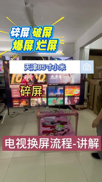 #创作灵感 #电视换屏幕 #维修液晶电视机 #放心维修平台 #原装电视换屏 更换TCL创维酷开长虹康佳LG乐视小米海信索尼电视屏幕换屏维修 三星 雷鸟 华为 夏普 松下等液晶电视换屏