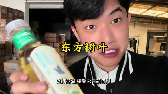 东方树叶这个价格还是新日期?#东方树叶 #东方树叶茉莉花茶 #茶叶 #茶多酚
