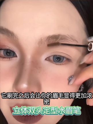 立体双头定型水眉笔根根分明防汗通勤不脱色染眉膏学生化妆品女生#立体双头眉笔 #双头眉笔防水防汗持久不晕妆 #🔥🔥🔥🔥上热门 #日常通勤 #画眉
