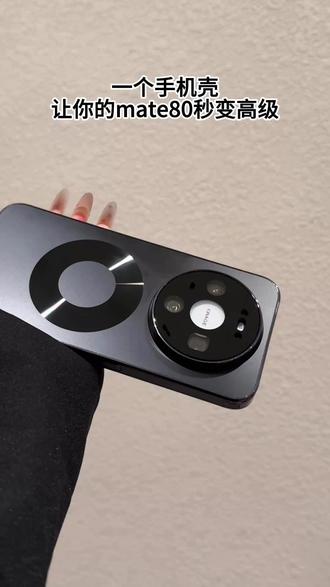 不用原机纹#手机壳怎么知道我换了#mate80曜石黑镜头全包保护 磨砂质感不沾指纹#3c好物推荐#简约手机壳